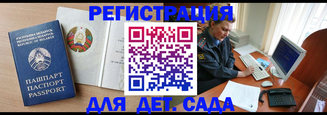 прописка ребенка в Малгобеке