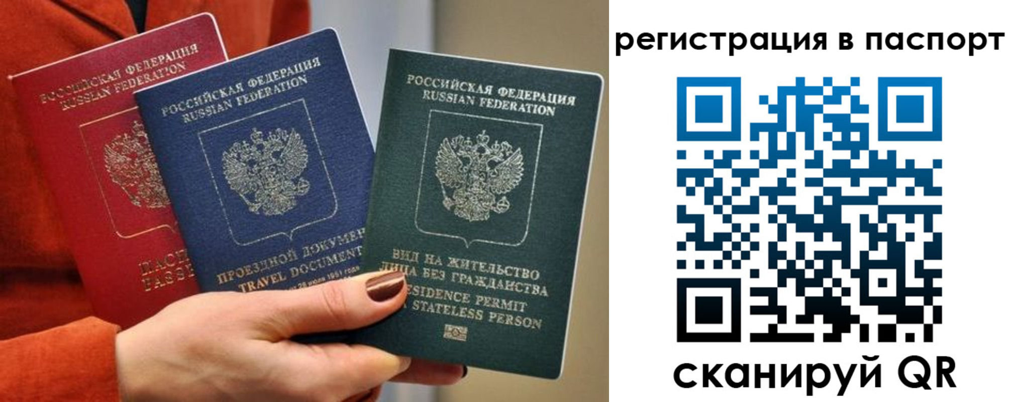 прописка штамп в Малгобеке