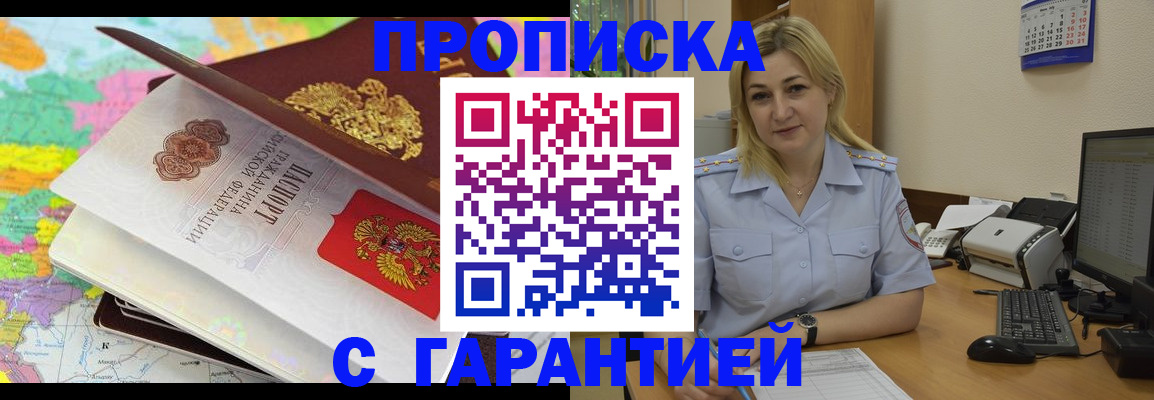 временная регистрация адрес в Малгобеке