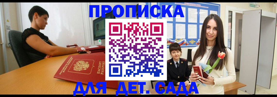 временная регистрация адрес в Малгобеке