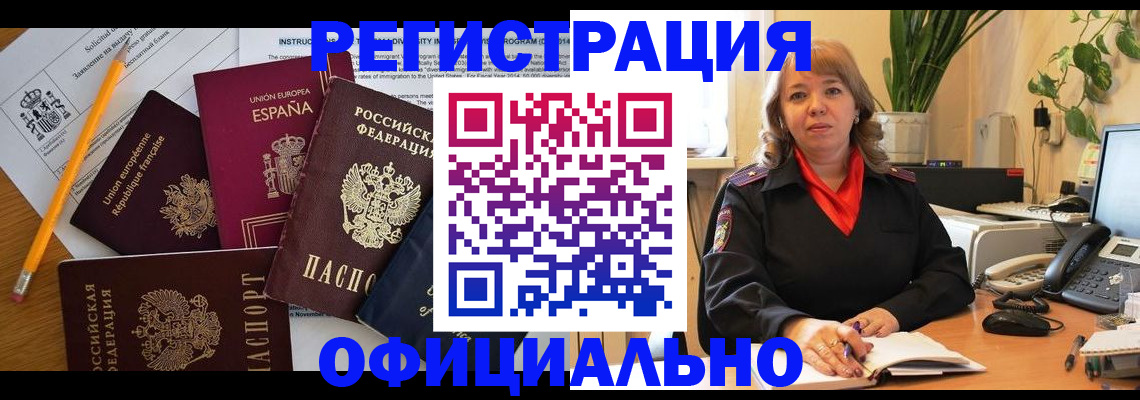 прописка для военкомата в Малгобеке