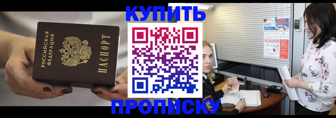 временная регистрация для школы в Малгобеке