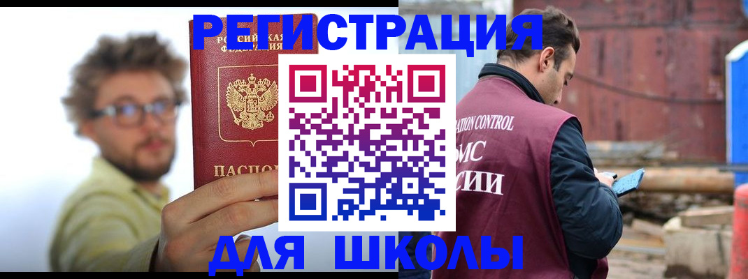 прописка штамп в Малгобеке