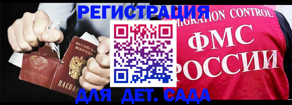 прописка регистрация в Малгобеке