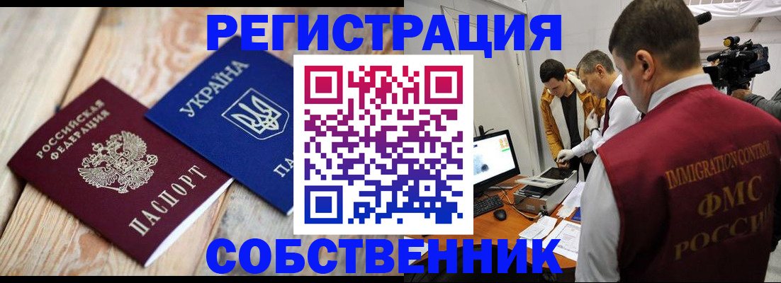временная регистрация купить в Малгобеке
