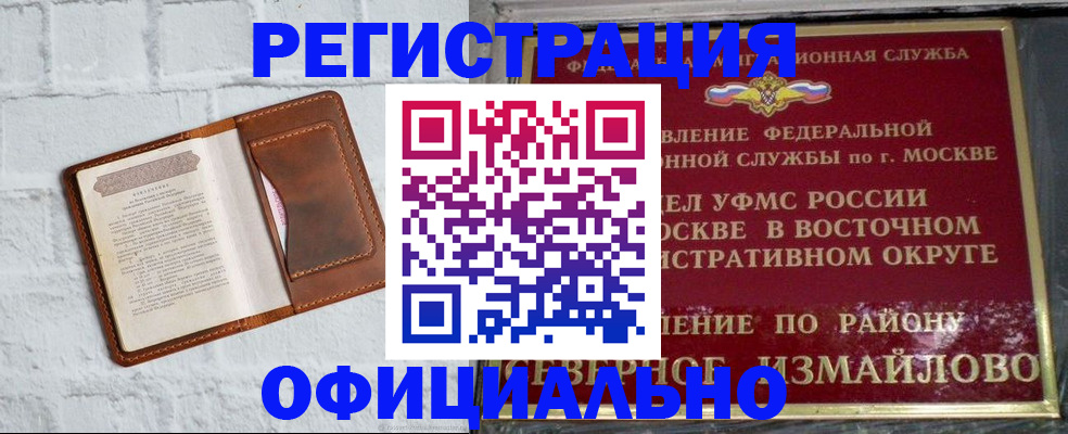 прописка ребенка в Малгобеке